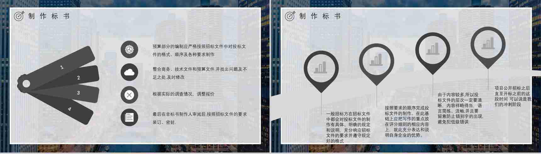 新手投标书技术标准范本投标书制作流程规范培训通用PPT模板-10