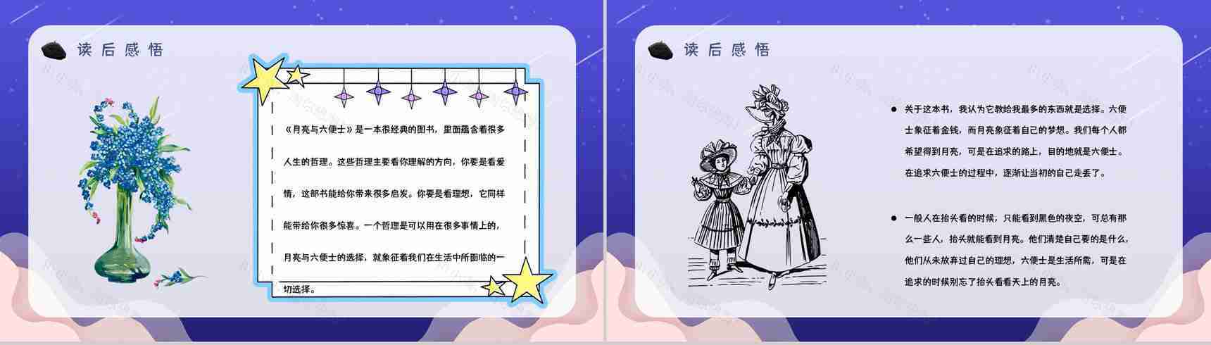 好书推荐分享之毛姆《月亮与六便士》名著阅读长篇小说主题思想赏析图书读后感PPT模板-15