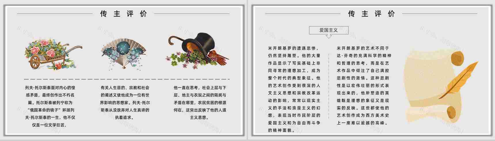 罗曼罗兰《名人传》作品简介名著知识点梳理教师备课PPT模板-7