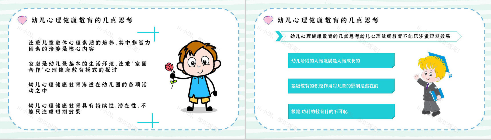 幼儿常见心理问题教育培训解决方法PPT模板-3