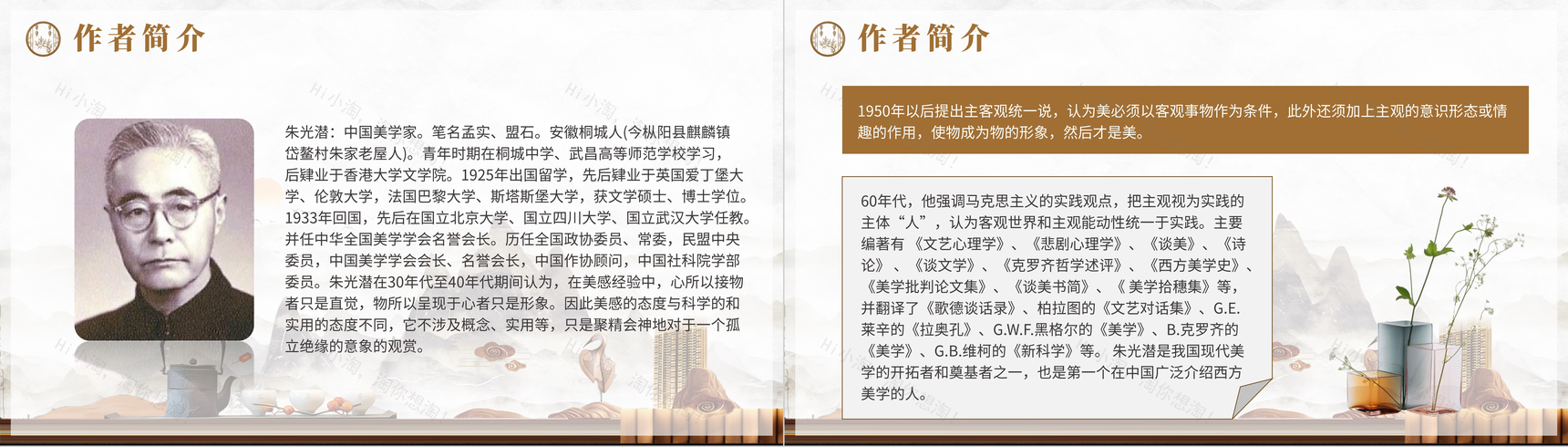 高中必读名著《谈美书简》现代美学家朱光潜代表作之一PPT模板-3