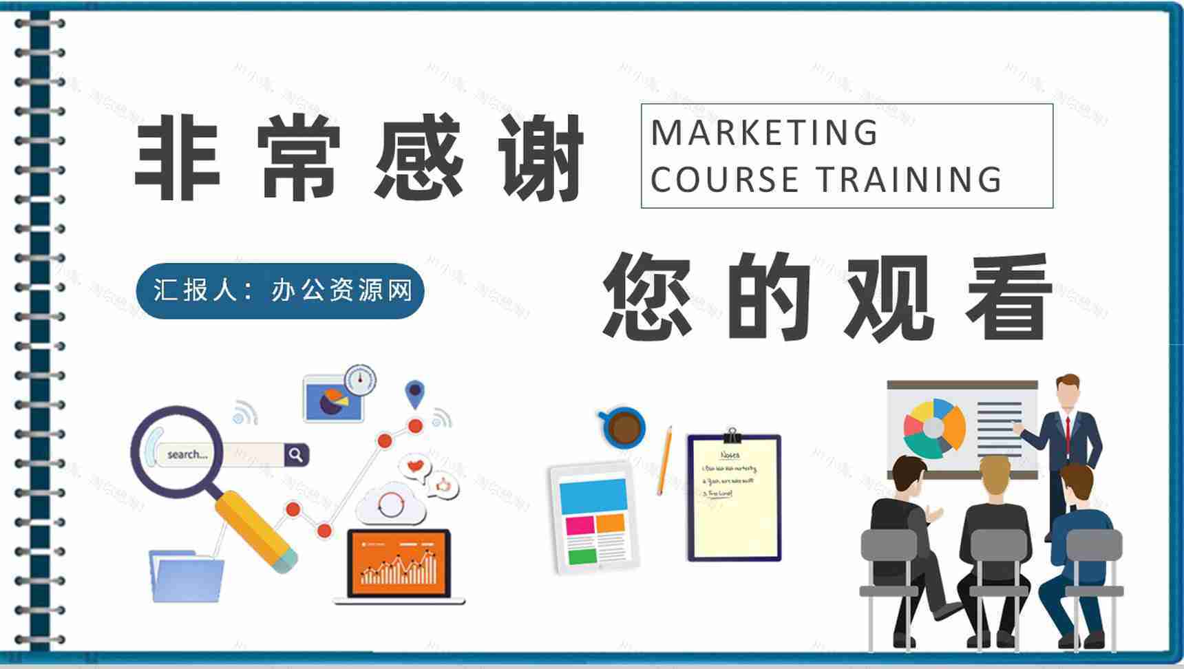 互联网公司市场营销课程培训营销部门工作总结PPT模板-9