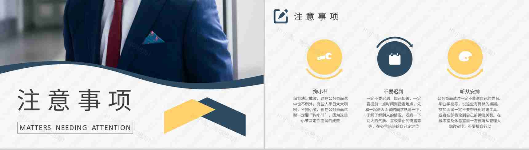 报考公务员面试技巧和话术大全面试流程注意事项培训PPT模板-4