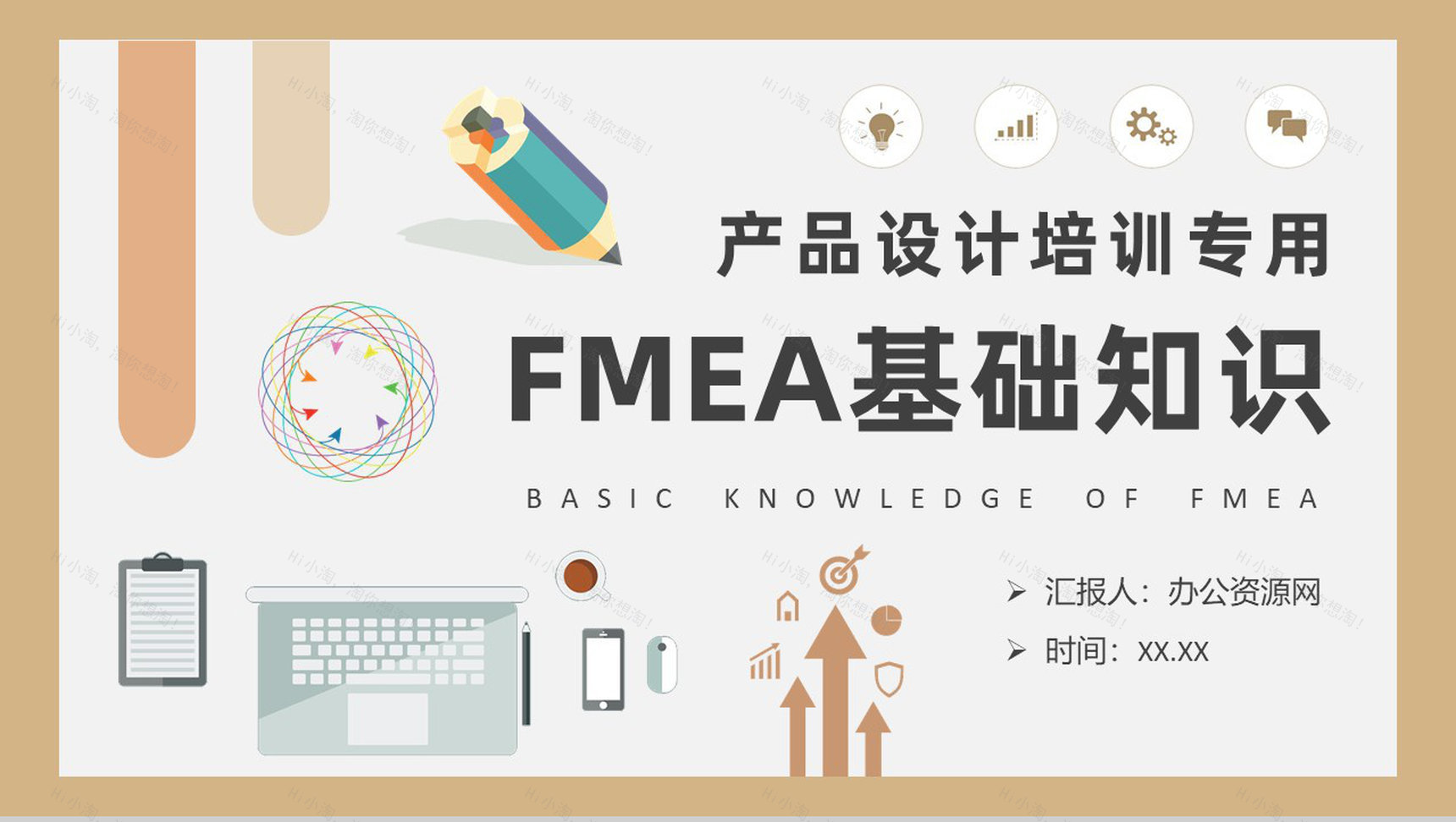 FMEA基础知识学习部门员工产品设计培训心得PPT模板-1