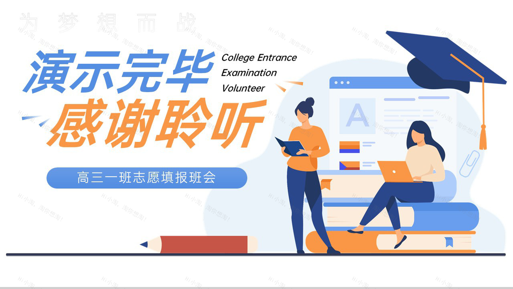 黄蓝撞色扁平风高考志愿填报技巧培训主题班会PPT模板-16