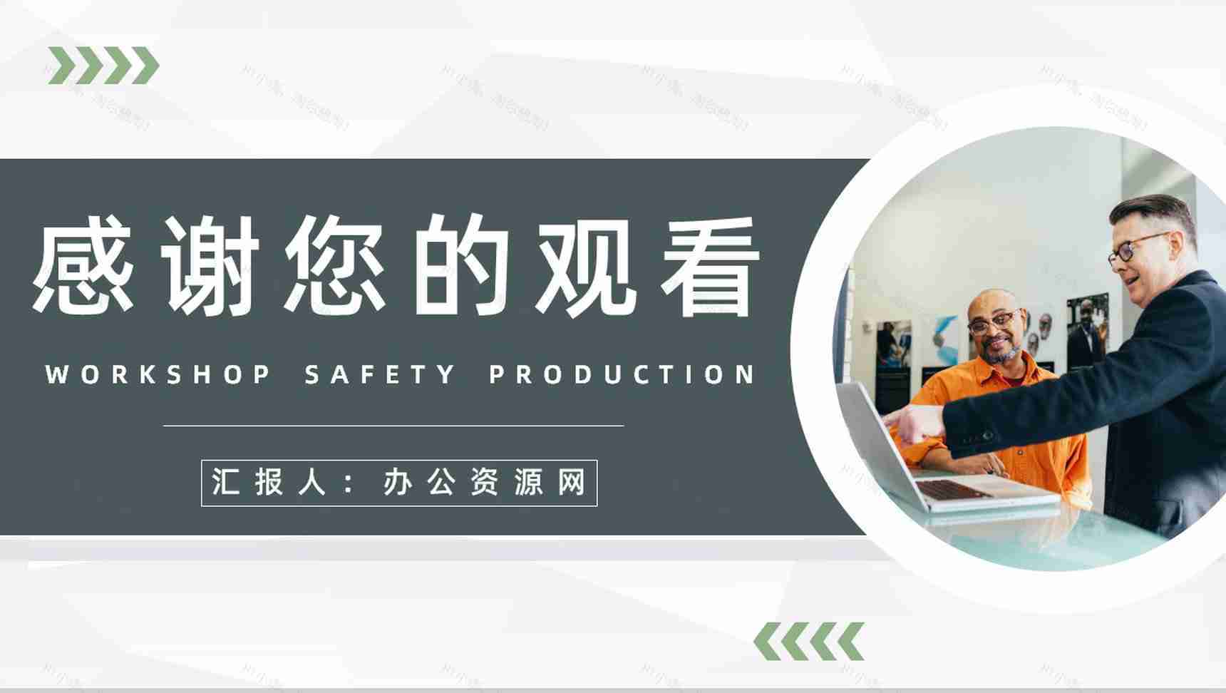 企业文明施工制度讲解车间安全生产风险防范宣传教育PPT模板-11