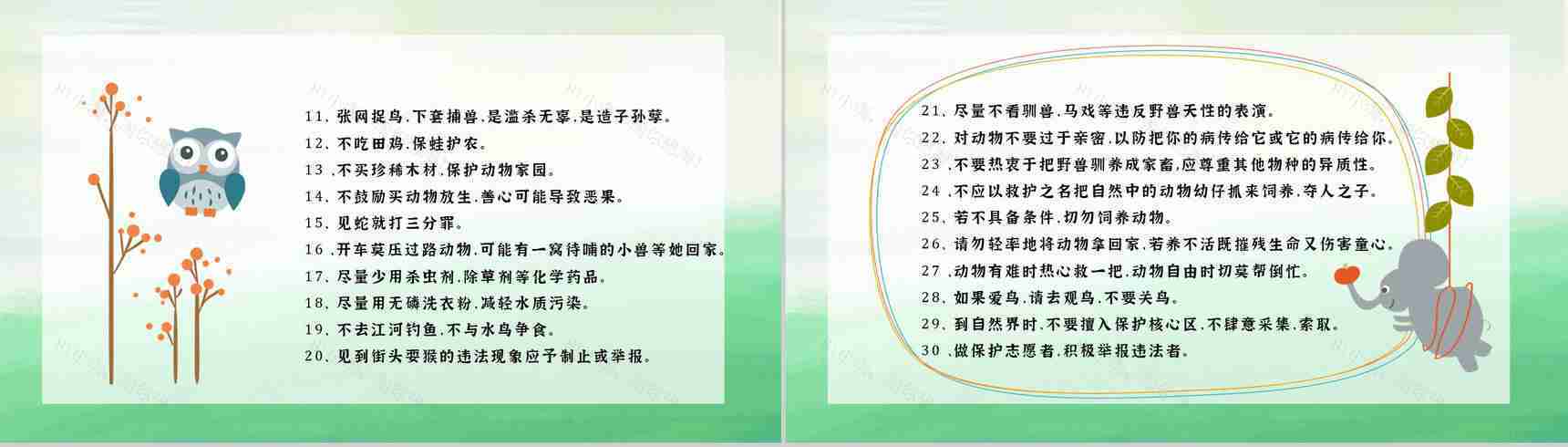 国际保护动物日世界动物日保护动物活动策划公益宣传PPT模板-11