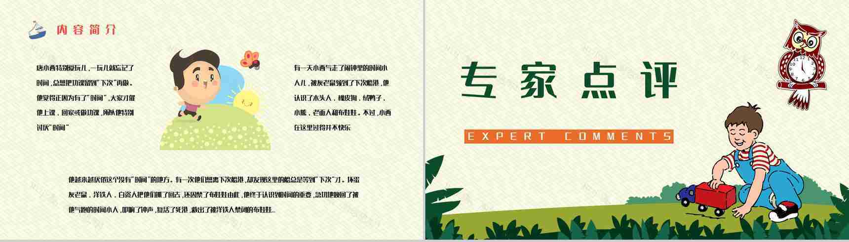 儿童文学作品阅读《下次开船港》寓言童话赏析老师备课课件PPT模板-3