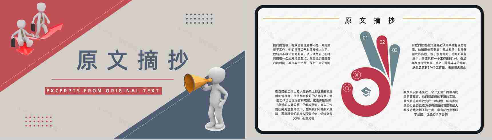 企业管理者必读经典作品《卓有成效的管理者》图书介绍管理学知识学习PPT模板-5