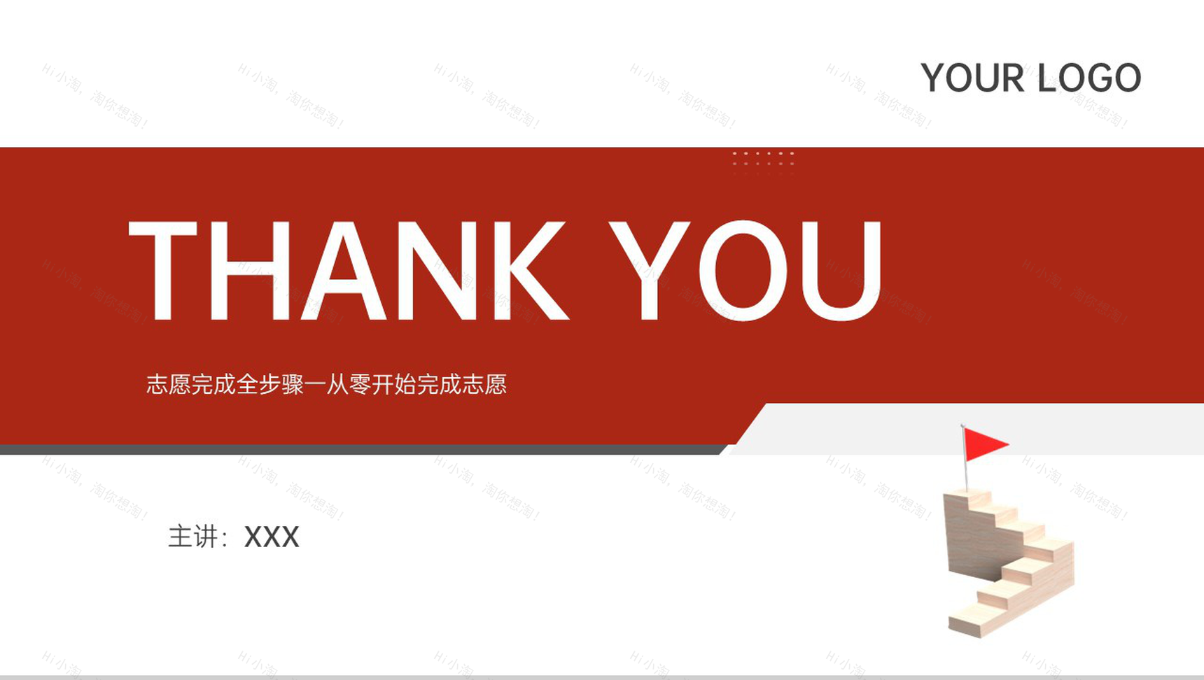 红色简约风高考志愿填报步骤与技巧主题班会PPT模板-16