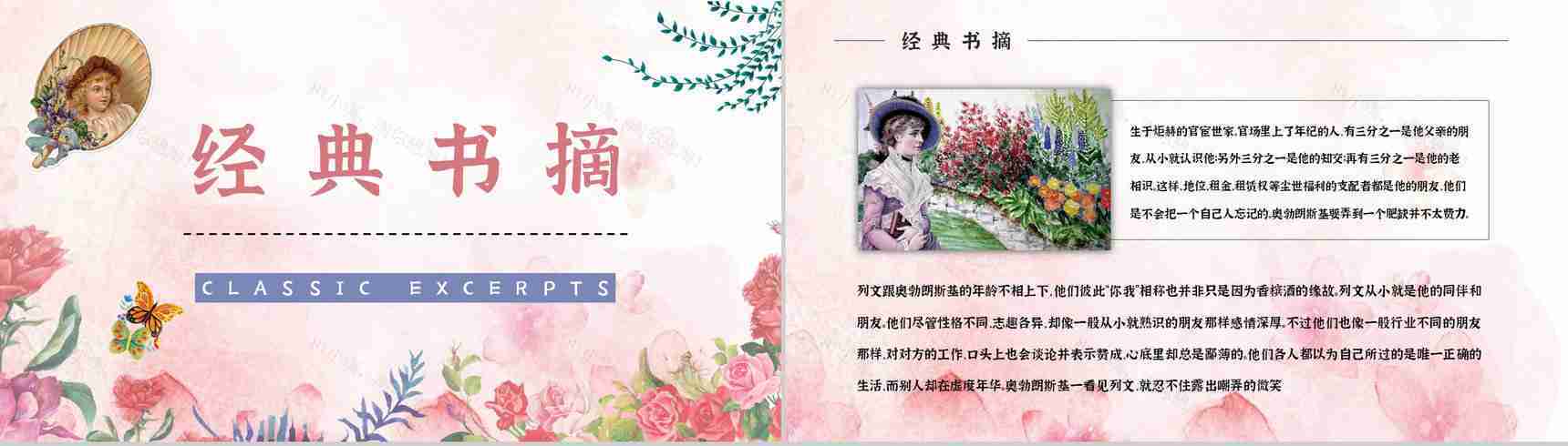 俄国文学巨著《安娜卡列尼娜》小说介绍艺术特色鉴赏分析通用PPT模板-2