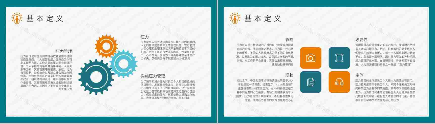 职场压力管理培训课件部门员工心态管理知识总结PPT模板-7