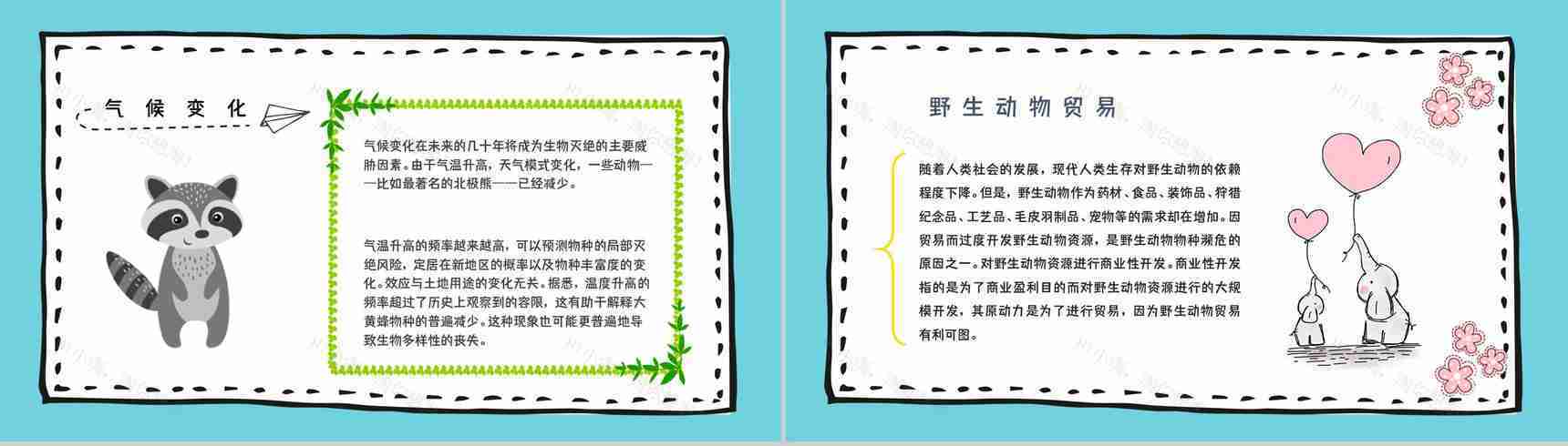 野生动物保护公益活动宣传策划方案世界动物日宣传报告PPT模板-6