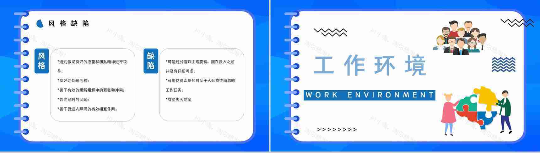 员工职业性格测试MBTI性格分析情况总结ESFP类型工作优势劣势梳理PPT模板-19