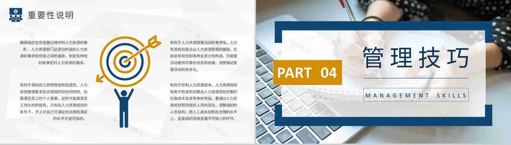 企业规章制度学习部门员工人事管理制度培训总结PPT模板-8