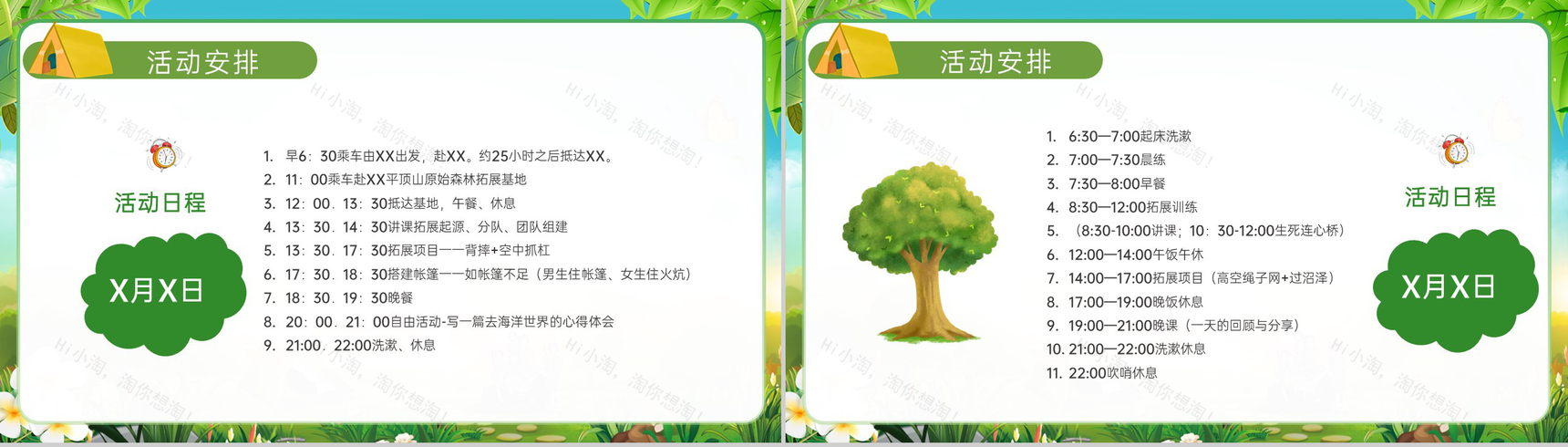 绿色卡通风儿童户外活动暑假夏令营策划方案PPT模板-7