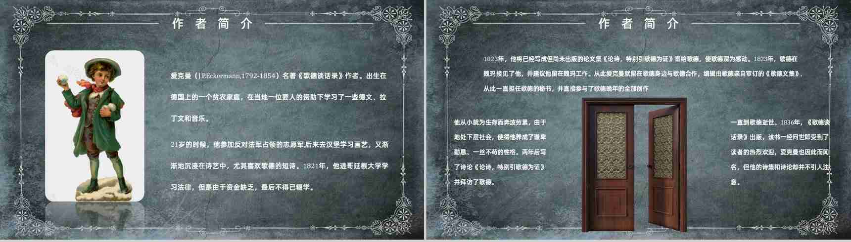 《歌德谈话录》作品简介名著知识点梳理教师备课PPT模板-8