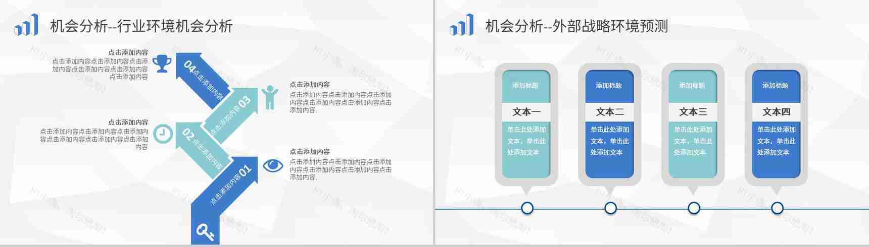 企业战略SWOT分析方法介绍项目分析报告总结PPT模板-9