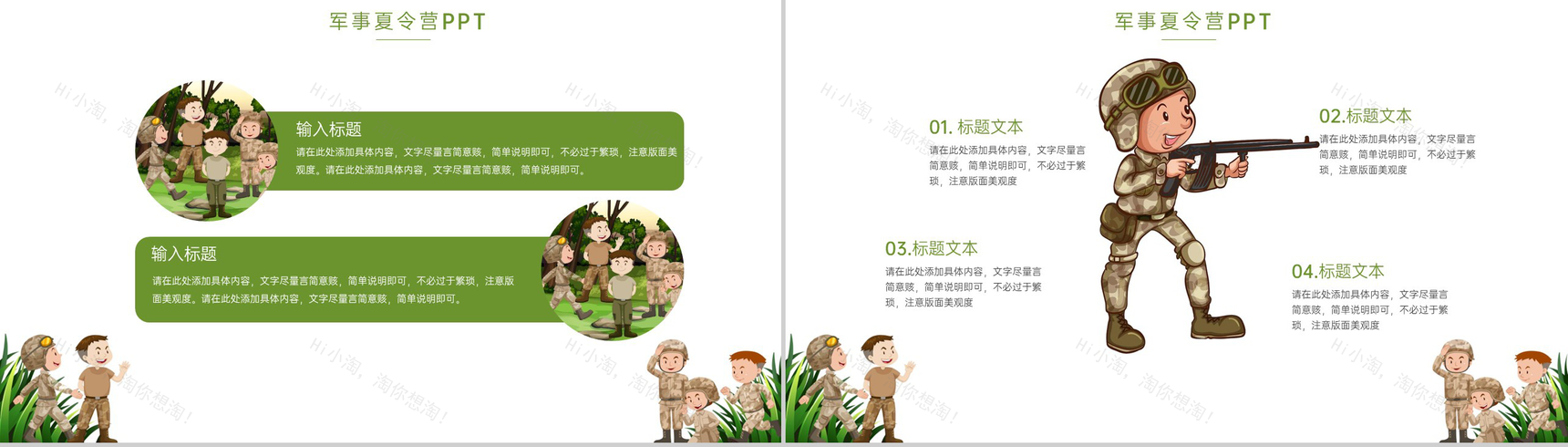 绿色卡通风军事夏令营户外活动策划宣传PPT模板-5