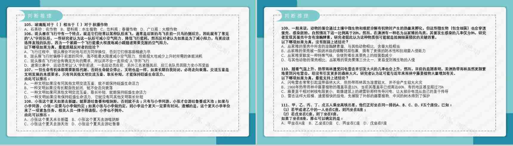 2020公务员国考真题行测申论答案解析副省级题目解析备考专用PPT模板-19