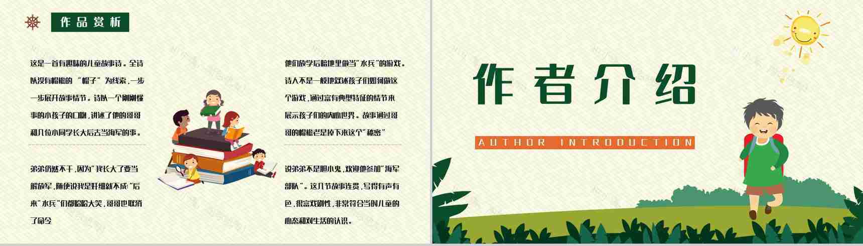 中国当代作家柯岩所著《帽子的秘密》文学作品简介艺术特色分析PPT模板-5
