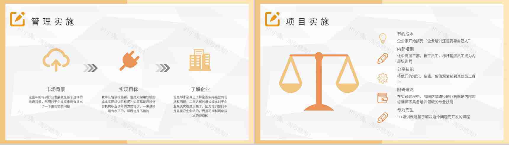 企业TTT管理培训心得企业高管培训PPT模板-5