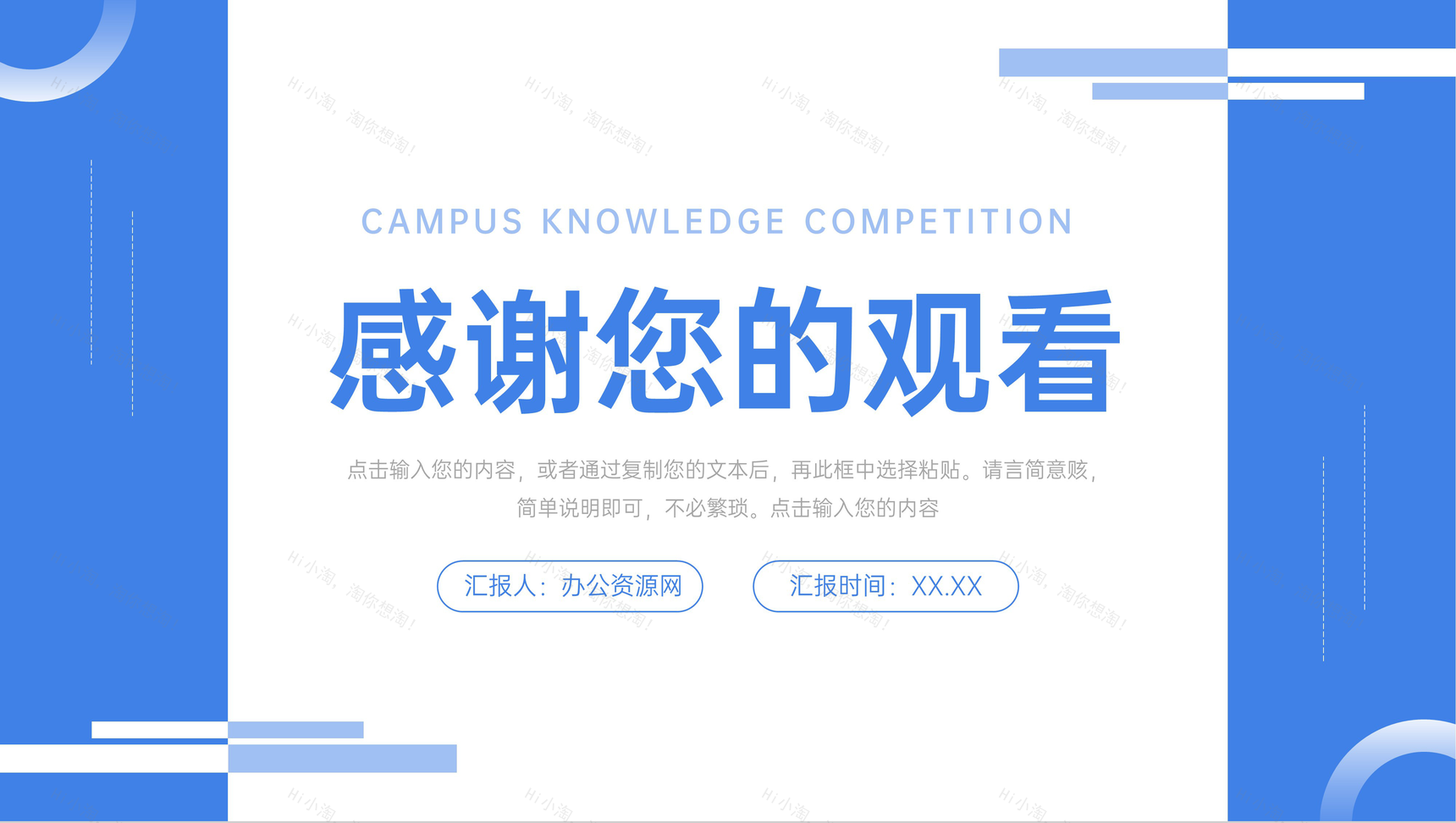 蓝色校园知识竞赛组织活动策划PPT模板-11