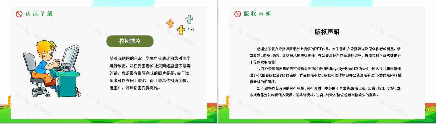 教育培训之拒绝校园霸凌欺凌开创文明校园班级主题班会通用PPT模板-10