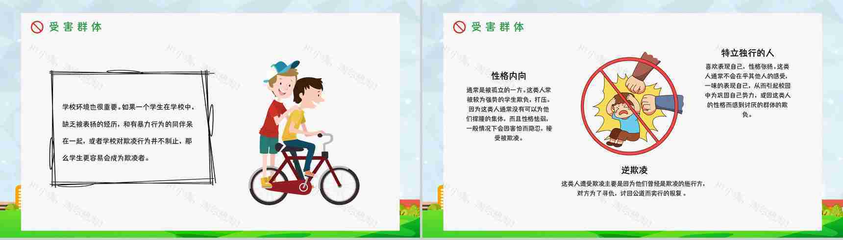 学校学生加强防范意识远离校园暴力校园霸凌安全教育主题班会PPT模板-7