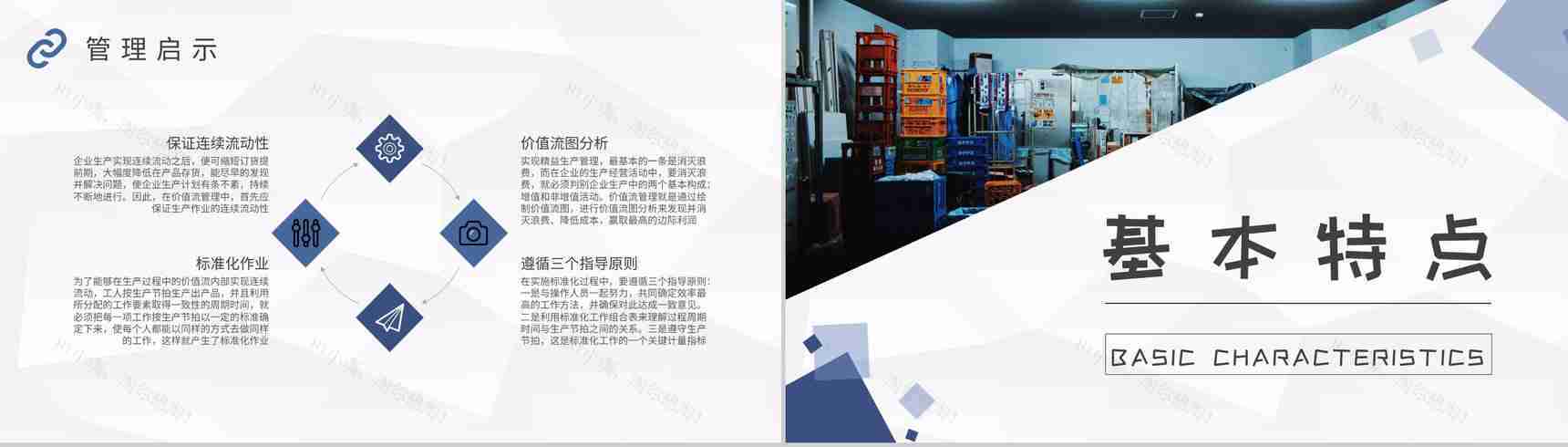 车间现场物料需求计划工厂员工价值流案例培训PPT模板-4