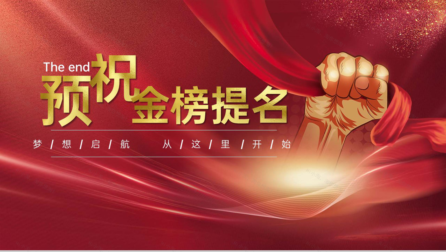 红色简约风20XX班高考誓师大会主题班会PPT模板-9