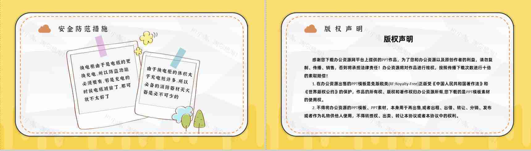 电动车消防安全知识防范安全七严禁电瓶车安全五条PPT模板-10