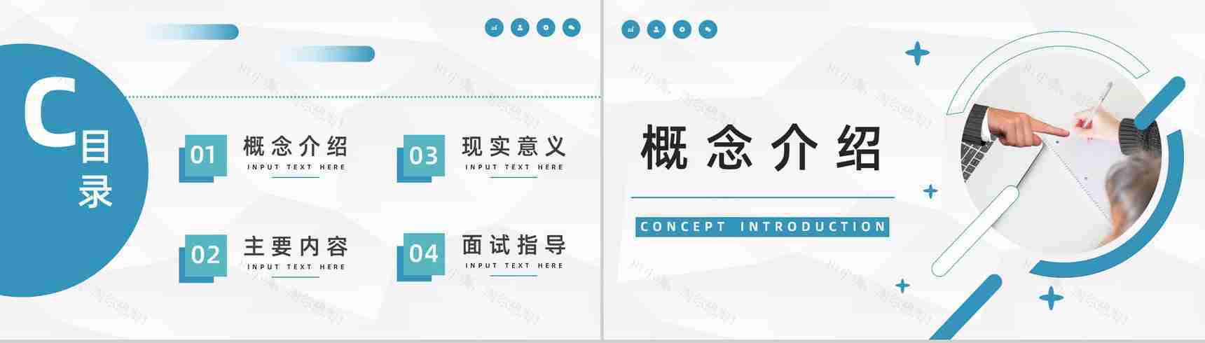 大学生就业指南面试指导内容培训求职面试技巧学习PPT模板-2