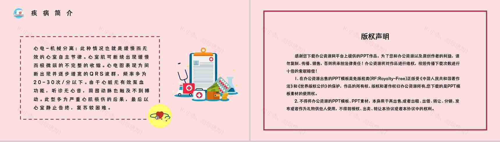 成人心肺复苏指南教学训练急救知识学习讲解培训PPT模板-11