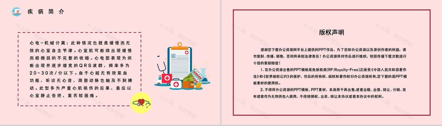 成人心肺复苏指南教学训练急救知识学习讲解培训PPT模板-11