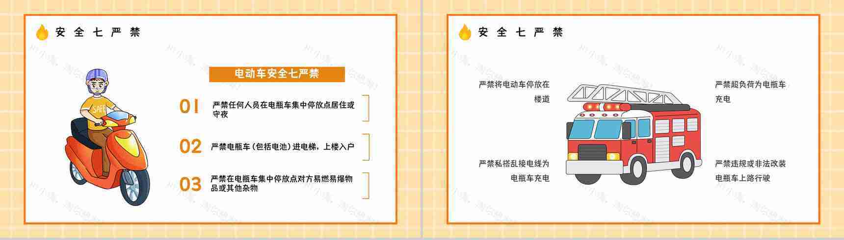 小区火灾隐患防范电动车消防安全技术规范电瓶车安全管理培训PPT模板-3