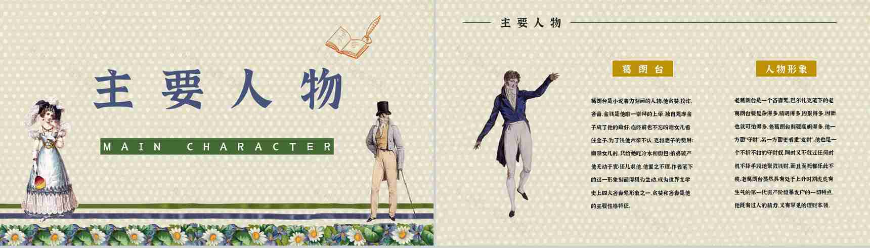 法国长篇小说《欧也妮葛朗台》经典文学作品读书心得体会分享PPT模板-7