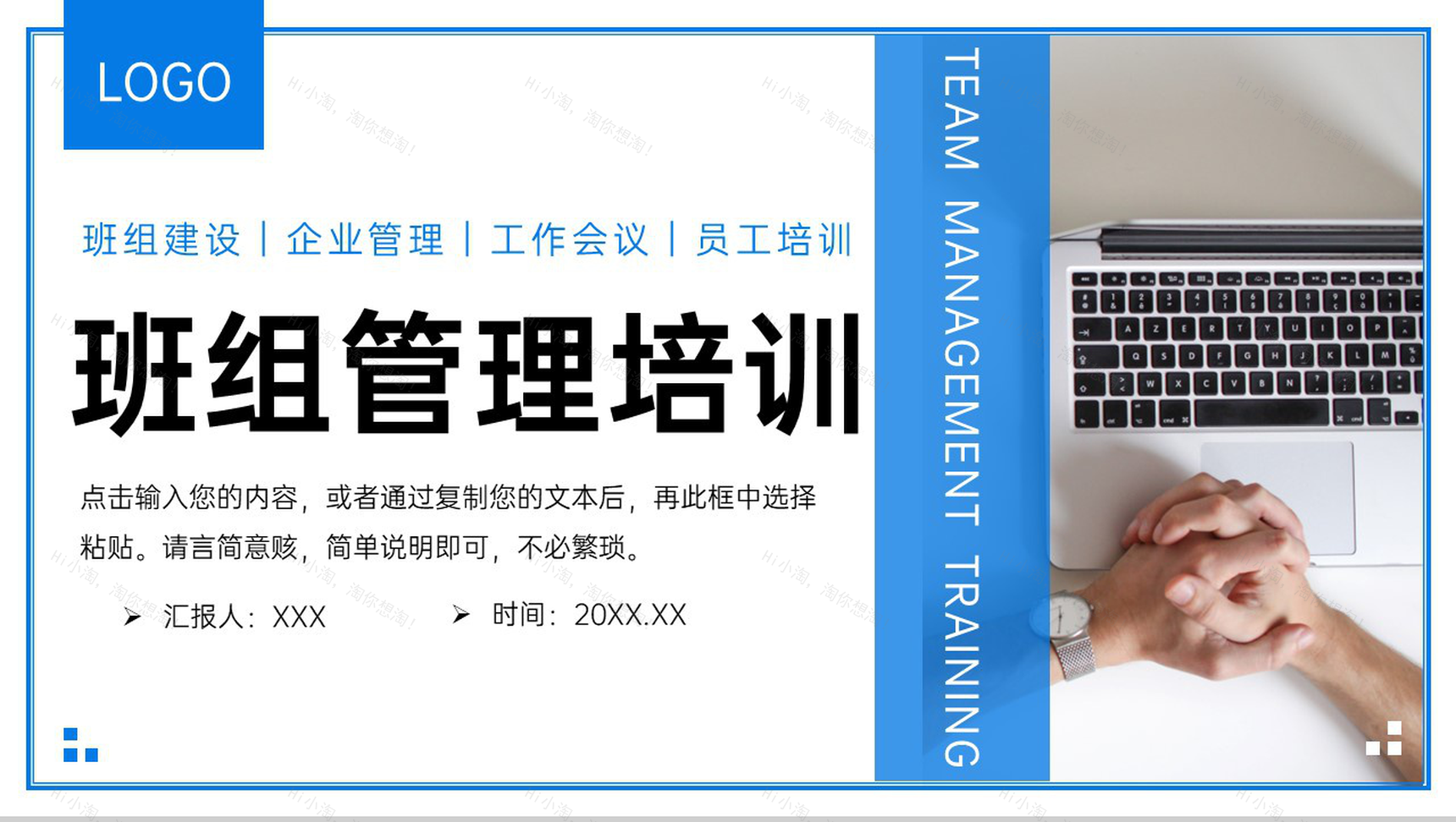 蓝色班组管理培训方案班组长工作汇报PPT模板-1
