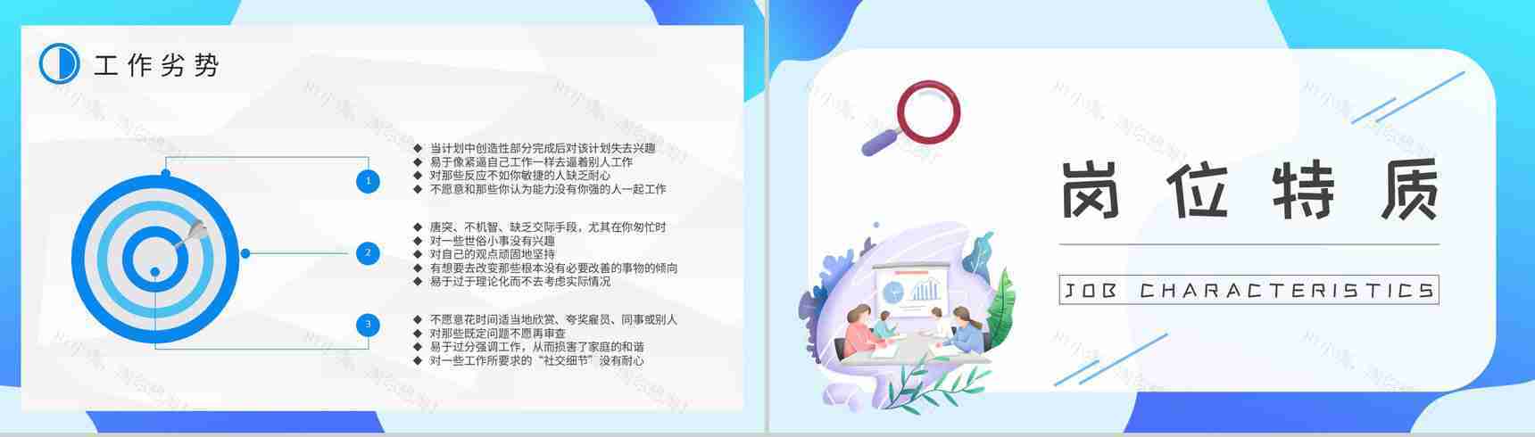 员工职业性格分析判断MBTI性格分析INTJ人格类型知识总结PPT模板-11