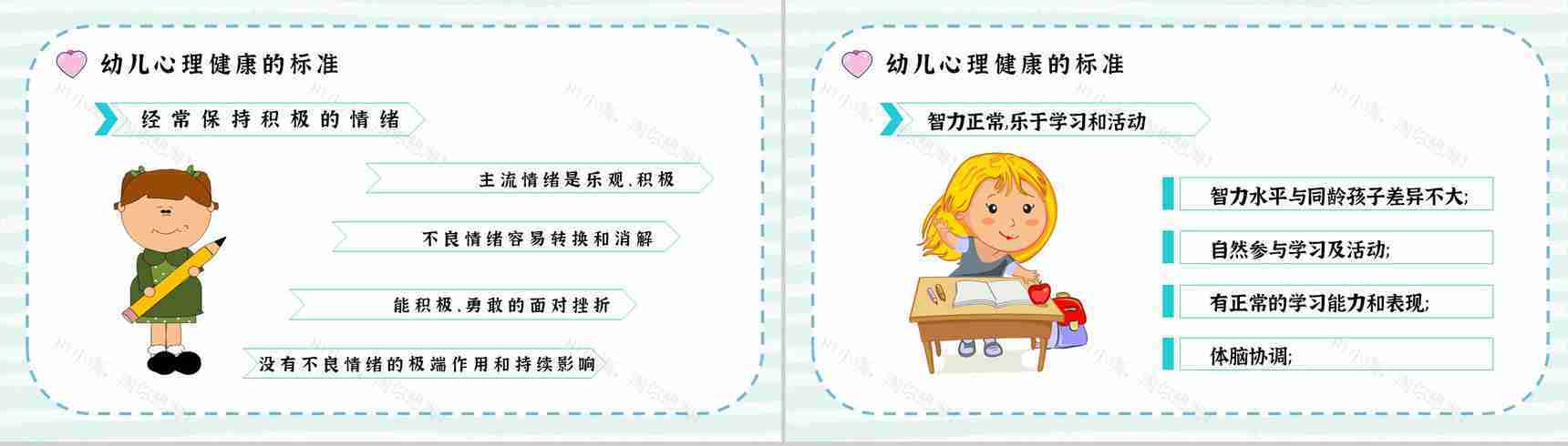 幼儿常见心理问题教育培训解决方法PPT模板-7