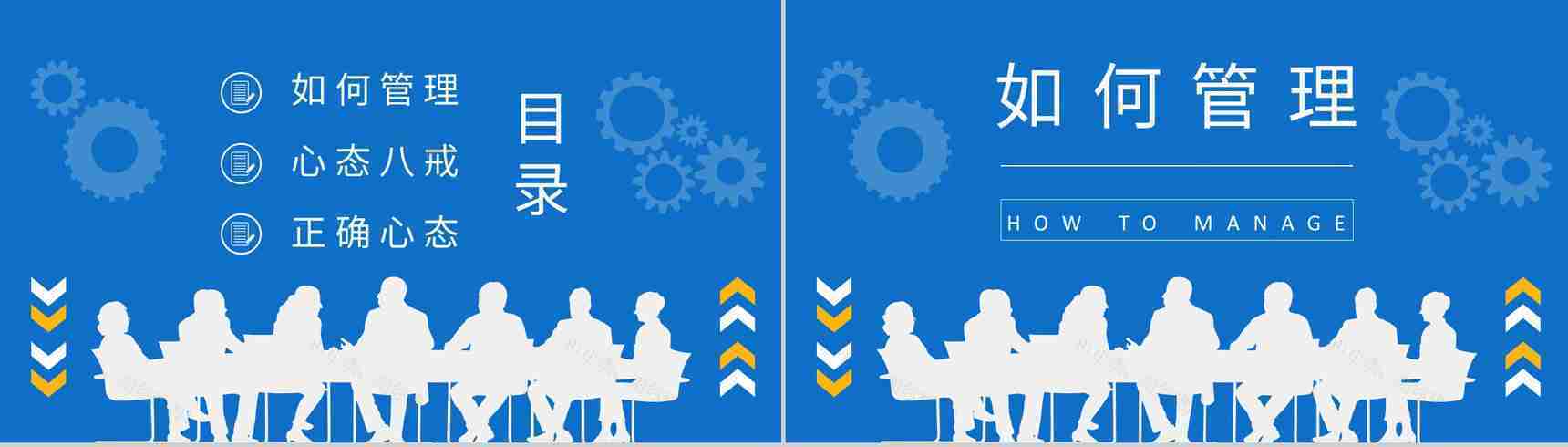 管理者心态培训课件学习员工心理调节的方法及技巧总结PPT模板-2