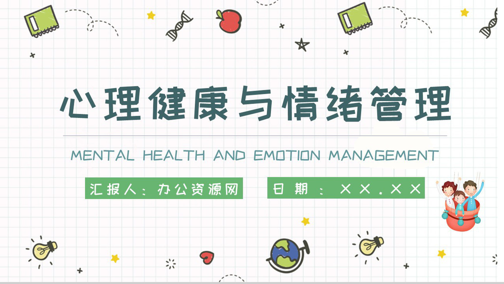 应对措施幼儿常见心理问题家长教育PPT模板