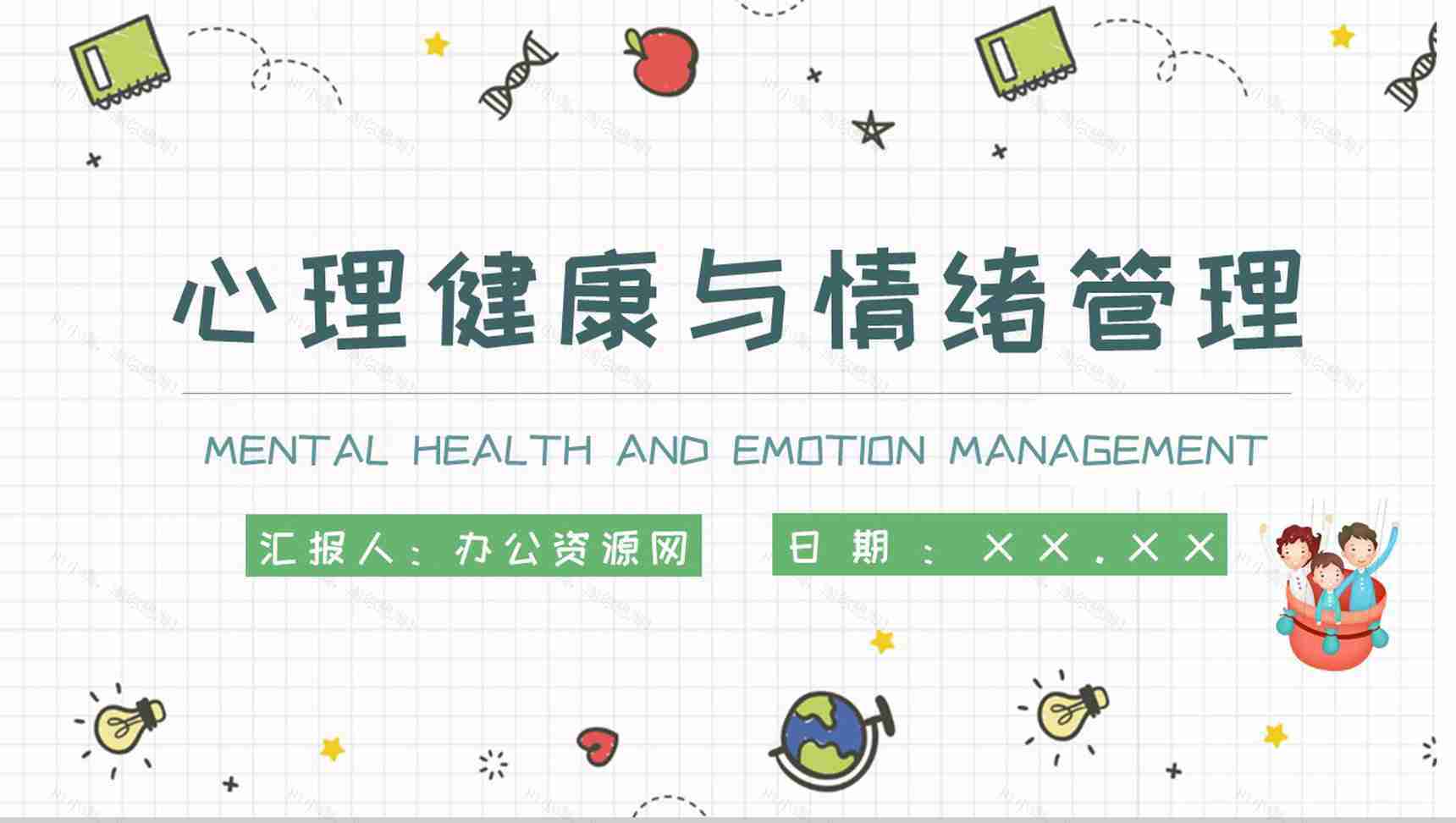 应对措施幼儿常见心理问题家长教育PPT模板-1