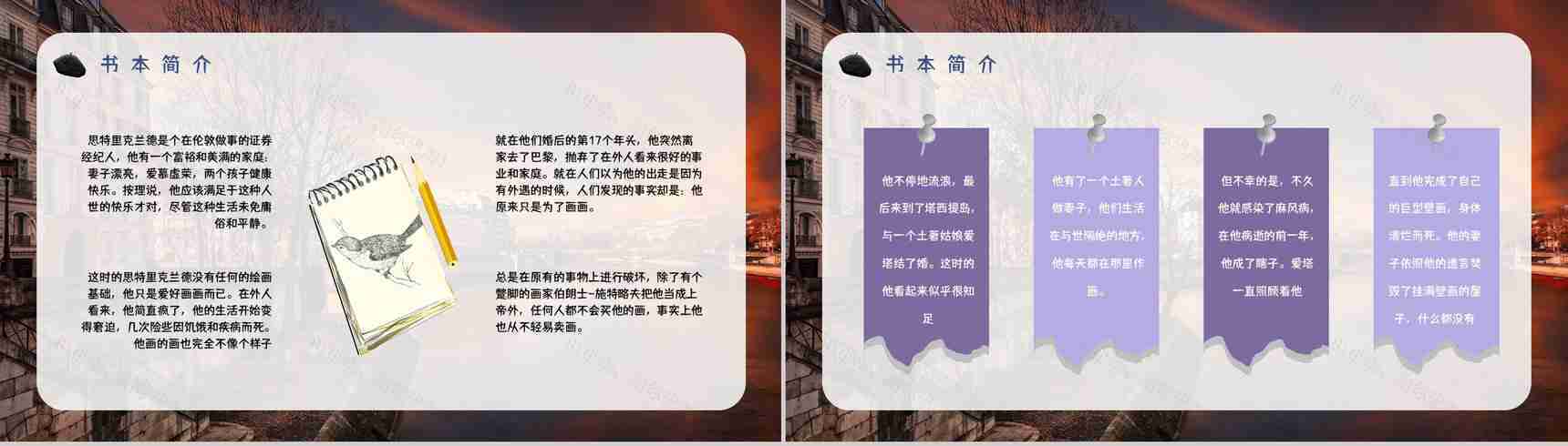 世界经典名著毛姆所著《月亮与六便士》五分钟解读小说内容简介艺术鉴赏PPT模板-5