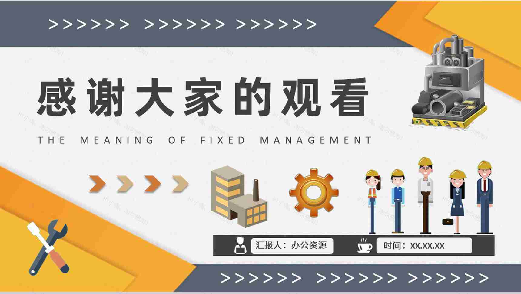 定置管理的含义学习企业生产车间现场管理工作培训PPT模板-9