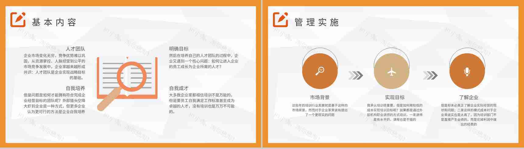 TTT管理培训内容企业部门主管岗位职责要求PPT模板-6