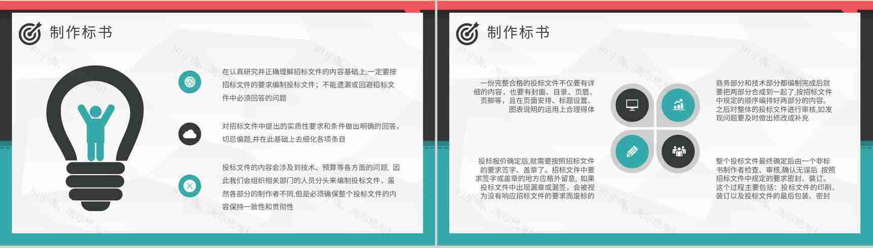 公司商务部门新员工入职培训投标书制作流程学习PPT模板-12