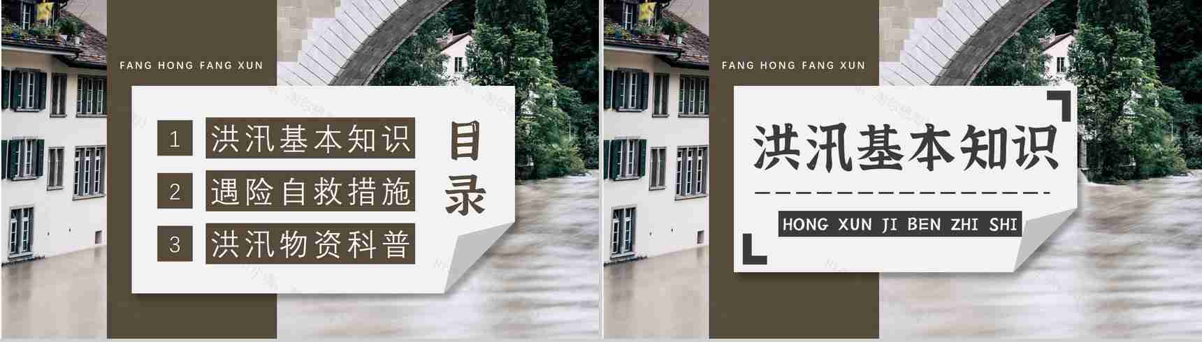 雨季防洪防汛的应急措施和方法社区工作人员培训讲座PPT模板-2
