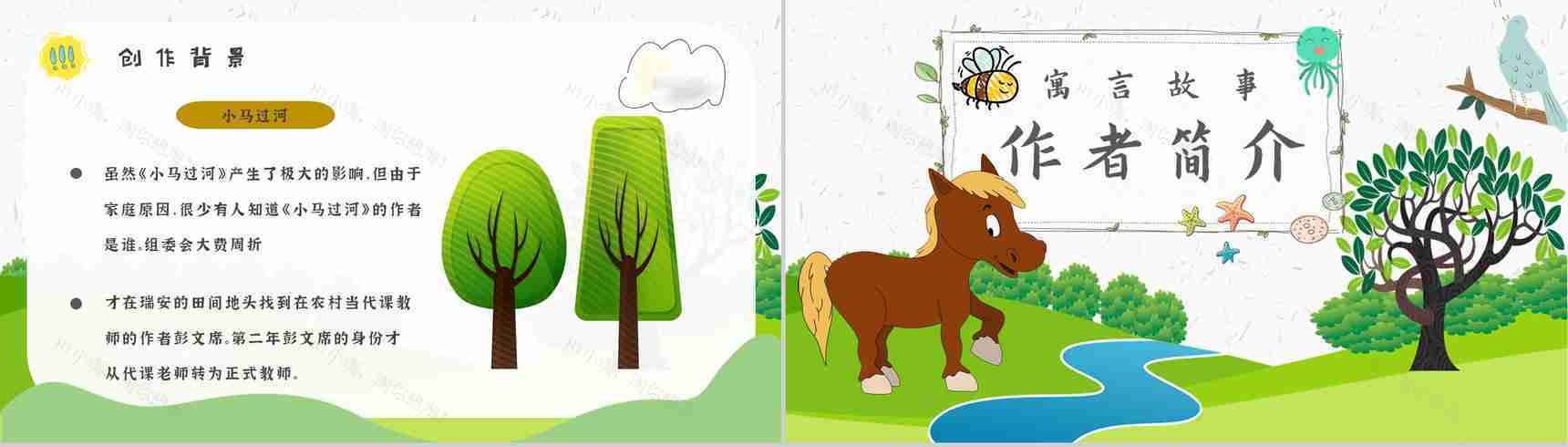 《小马过河》内容作者简介彭文席读书分享名著逻辑梳理PPT模板-8