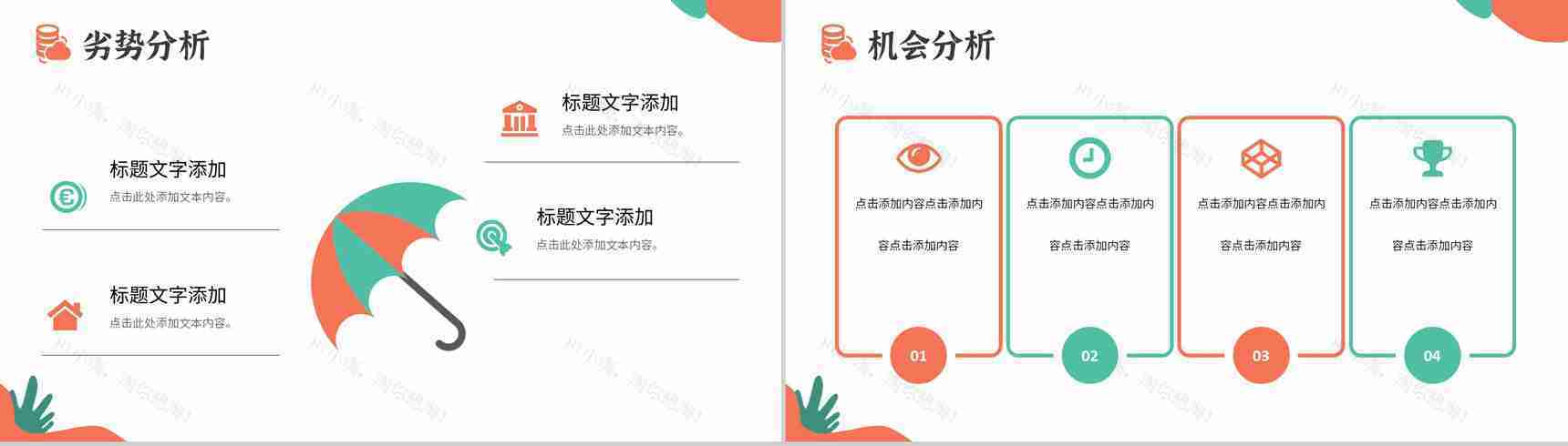 创意撞色企业战略SWOT分析战略决策总结PPT模板-12